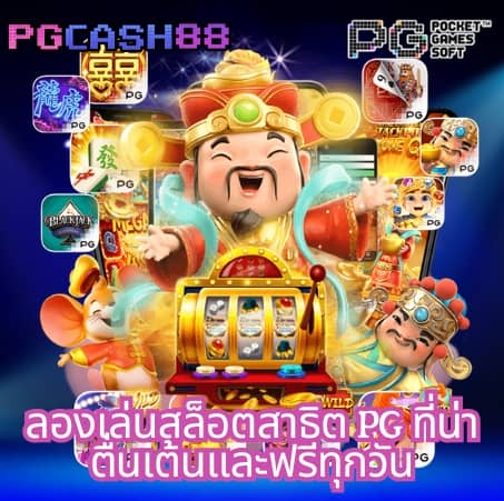 ส ล๊ อ ต